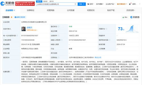 新東方文旅成立文創公司，俞敏洪出任董事長，拓展教育信息咨詢新邊界